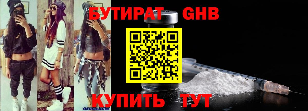 БУТИРАТ оксибутират  БУТИРАТ  Сердобск  Вход с VPN 