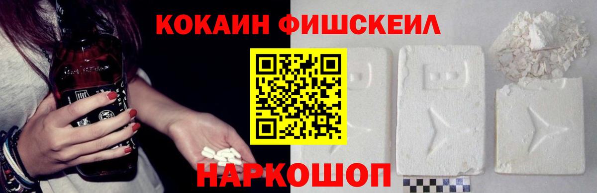 КОКАИН FishScale Сердобск