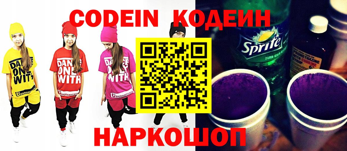 Сердобск  Кодеиновый сироп Lean напиток Lean (лин)  Кодеин Purple Drank  Вход с VPN 