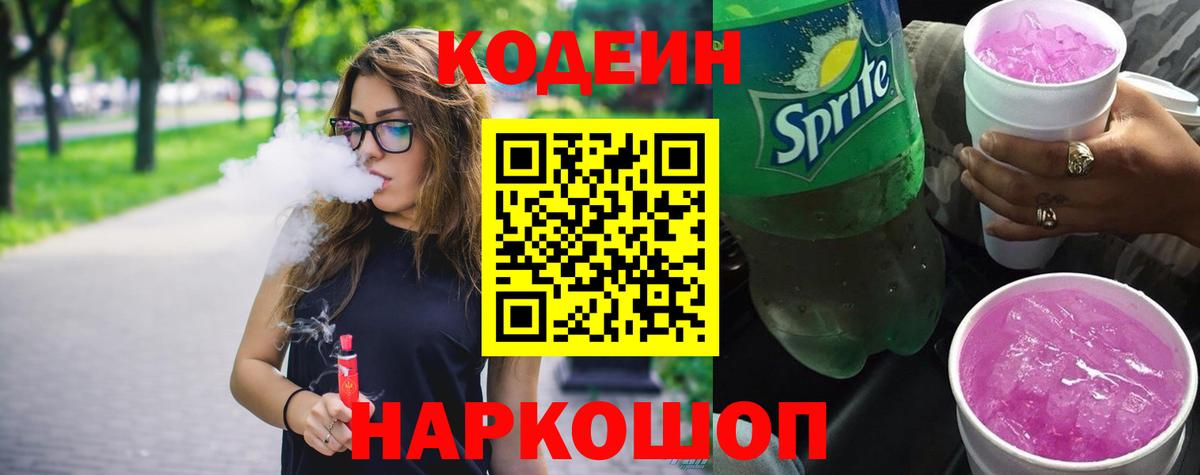 Кодеиновый сироп Lean напиток Lean (лин) Сердобск