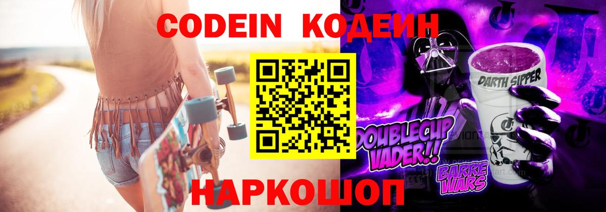 Codein Purple Drank  Кодеин Purple Drank  Сердобск 