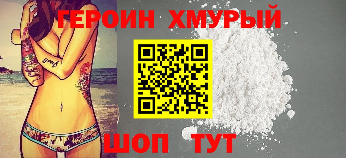 Героин VHQ  ГЕРОИН  Сердобск 