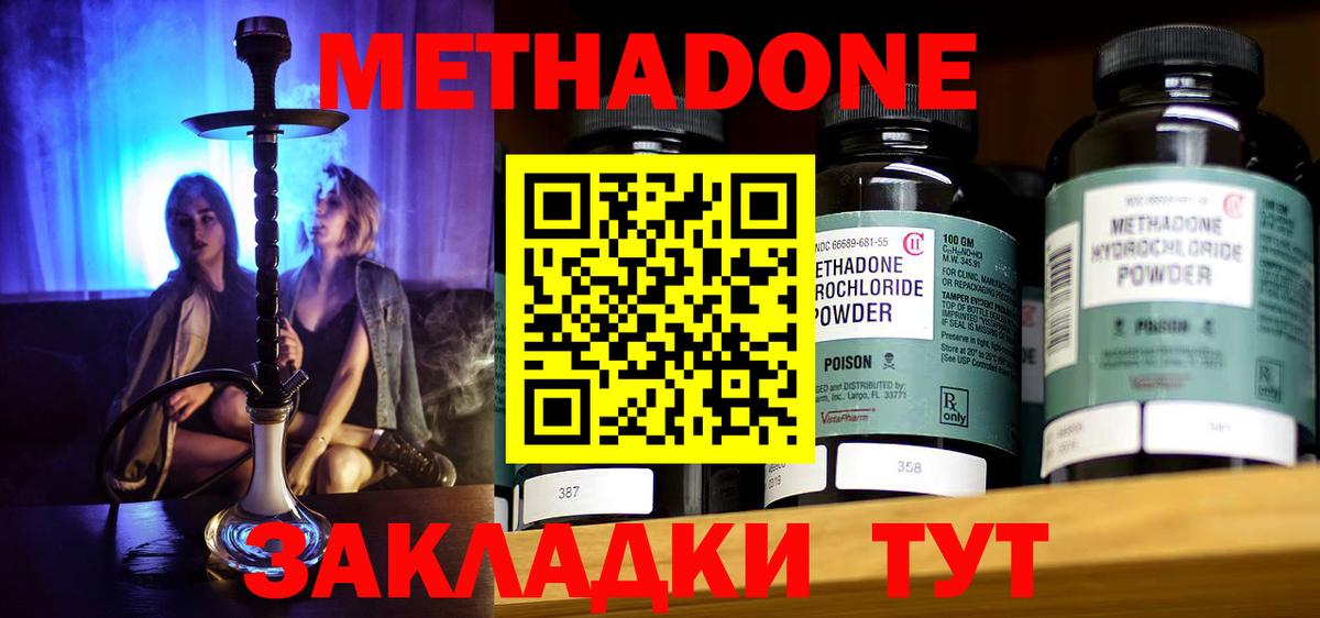 МЕТАДОН кристалл  МЕТАДОН methadone  Сердобск  KRAKEN ONION  Вход с VPN 