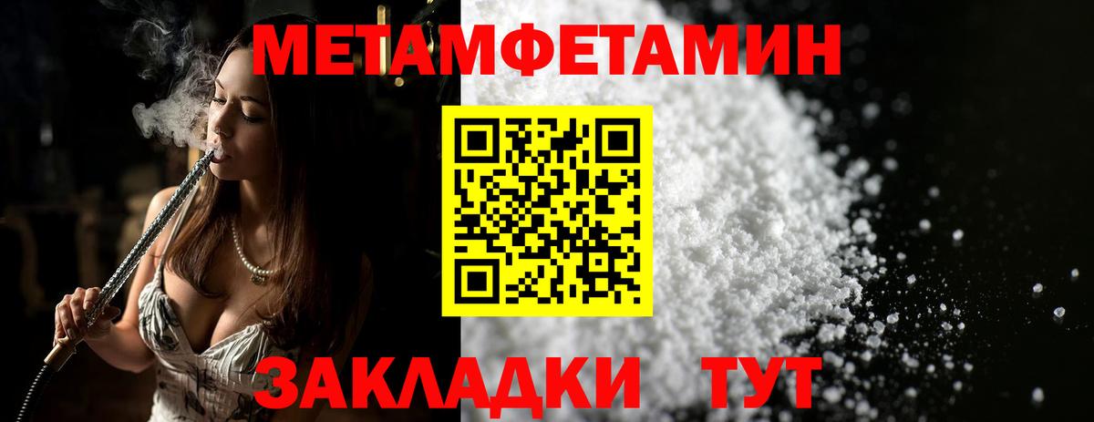 Первитин Methamphetamine  Сердобск 